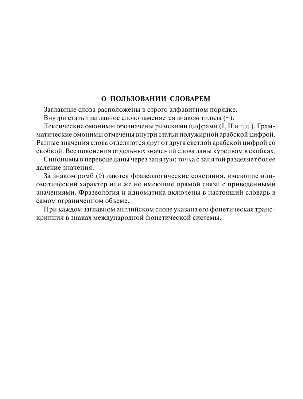  Школьный англо-русский русско-английский словарь 5-11 классы - страница 3