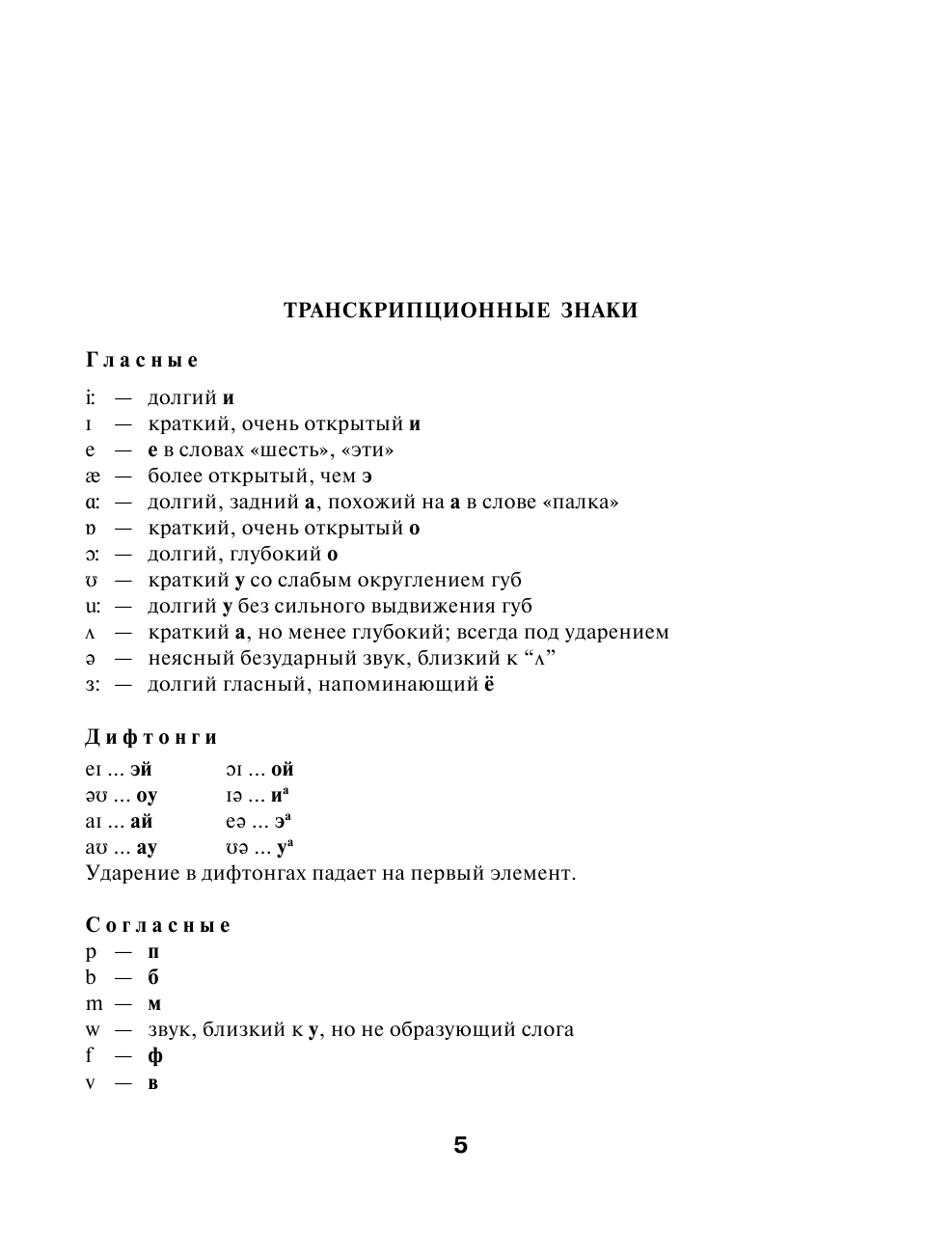  Школьный англо-русский русско-английский словарь 5-11 классы - страница 4