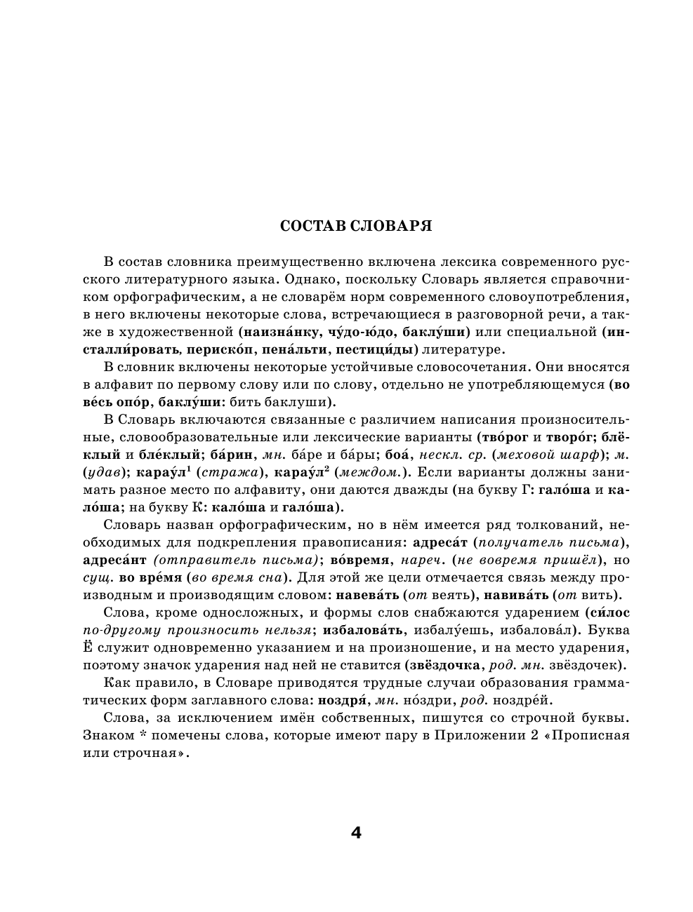 Алабугина Ю. В. Школьный орфографический словарь русского языка 5-11 классы - страница 3