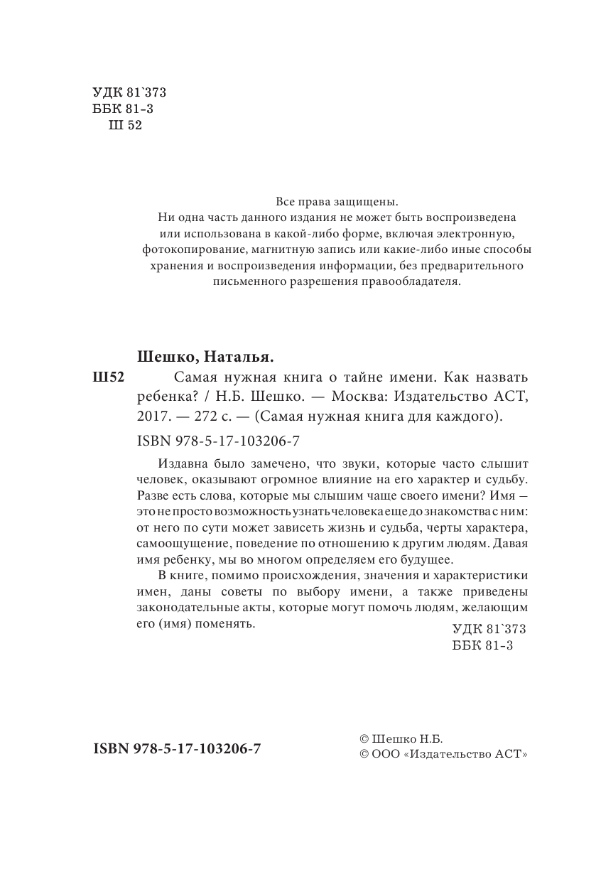  Самая нужная книга о тайне имени. Как назвать ребенка? - страница 3