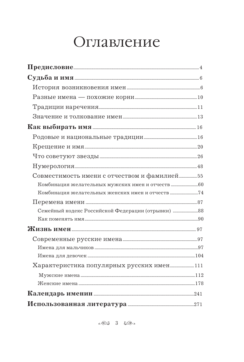  Самая нужная книга о тайне имени. Как назвать ребенка? - страница 4