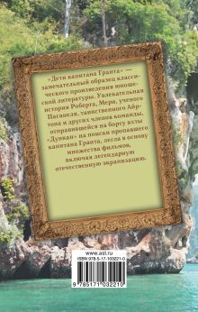 Дети капитана Гранта