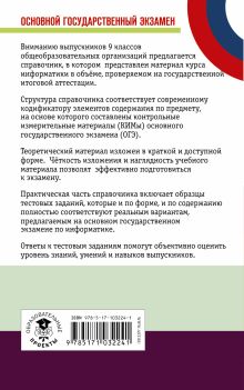ОГЭ. Информатика. Новый полный справочник для подготовки к ОГЭ