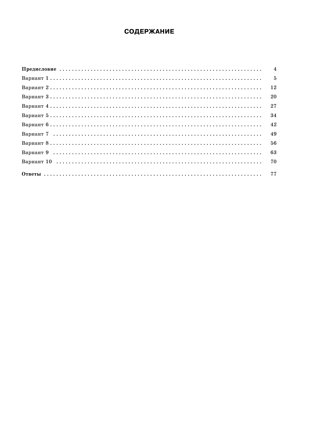 Прилежаева Лариса Георгиевна ЕГЭ-2018. Биология (60х84/8) 10 тренировочных вариантов экзаменационных работ для подготовки к единому государственному экзамену - страница 4