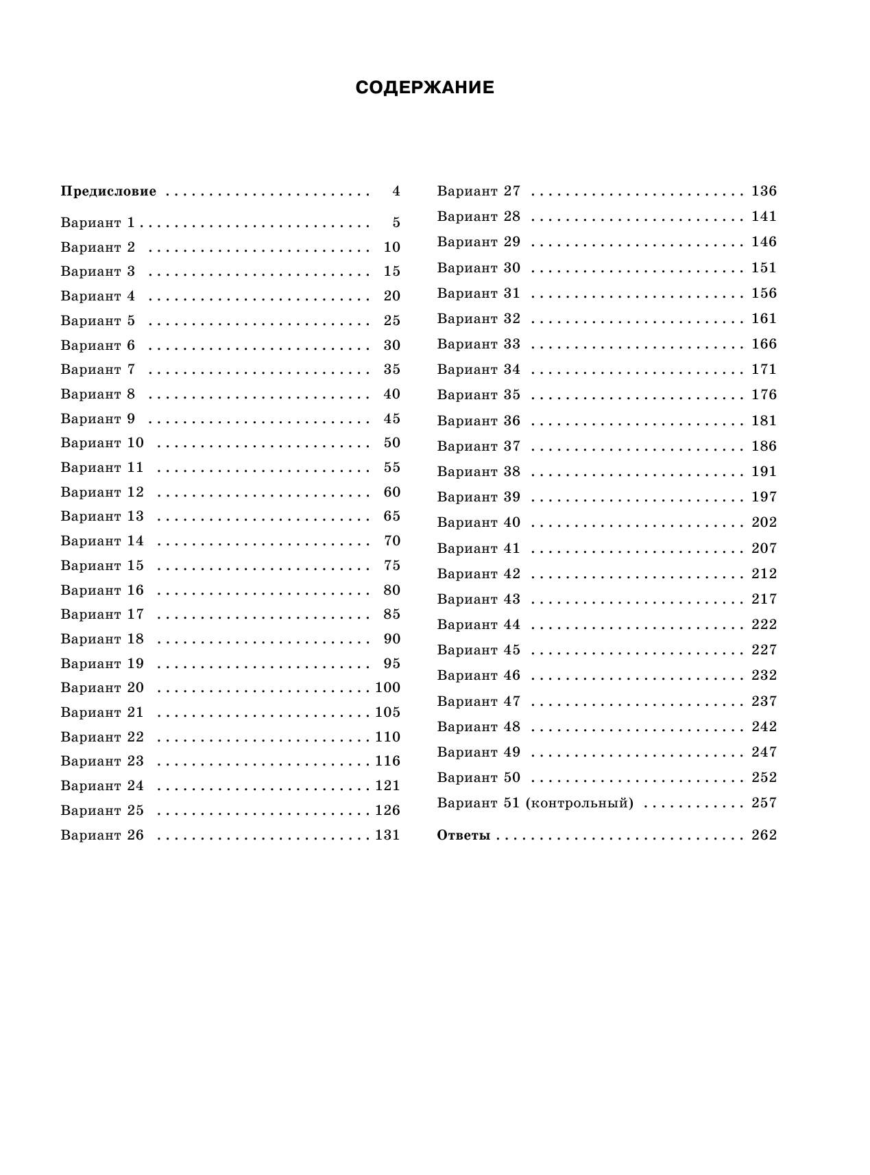 Савинкина Елена Владимировна, Живейнова Ольга Геннадьевна ЕГЭ-2018. Химия (60х84/8) 50 тренировочных вариантов экзаменационных работ для подготовки к единому государственному экзамену - страница 4