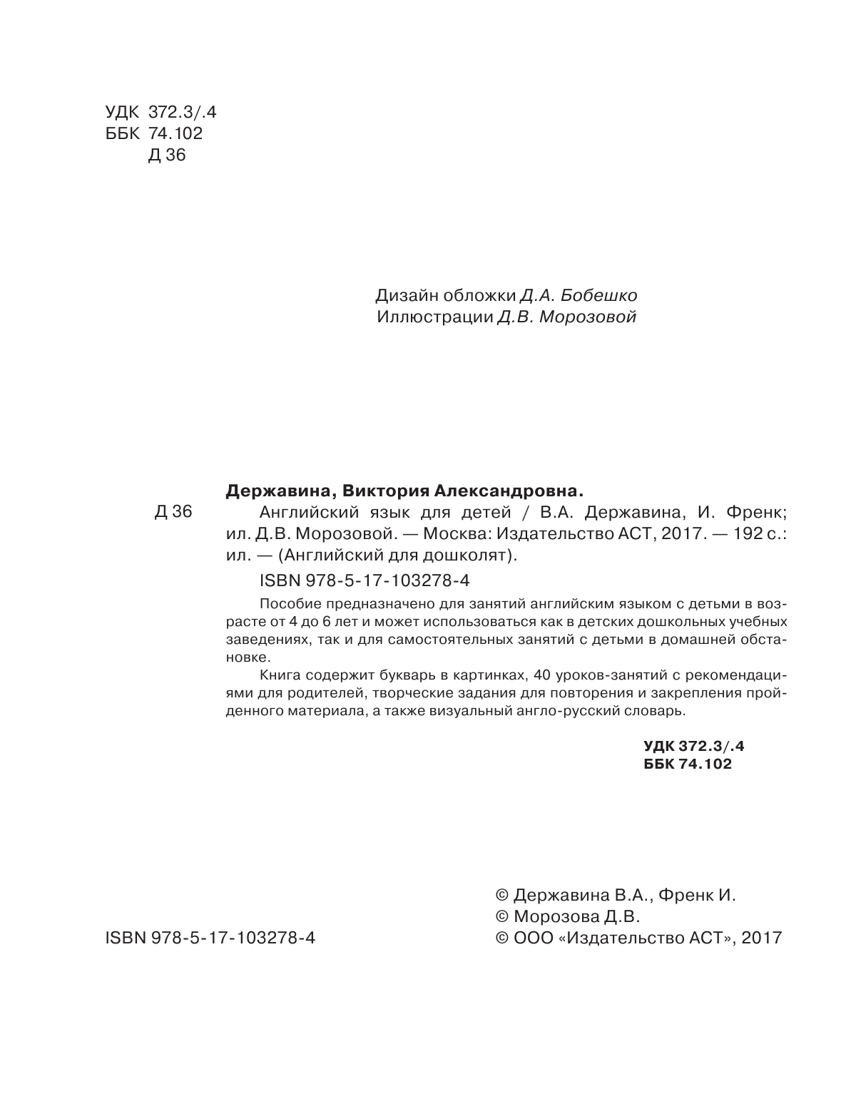 Абрагин Дмитрий Львович, Френк Ирина  Английский язык для детей - страница 3
