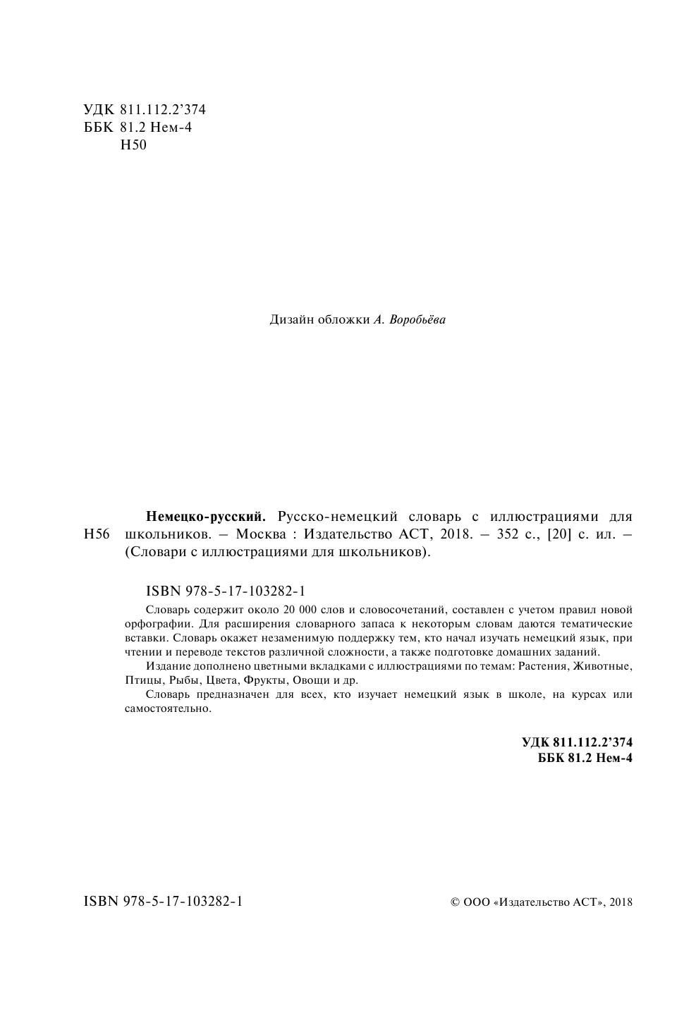  Немецко-русский русско-немецкий словарь с иллюстрациями для школьников - страница 3