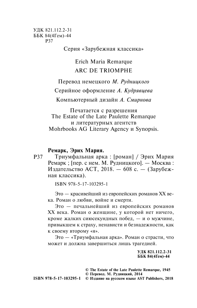 Ремарк Эрих Мария Триумфальная арка - страница 3