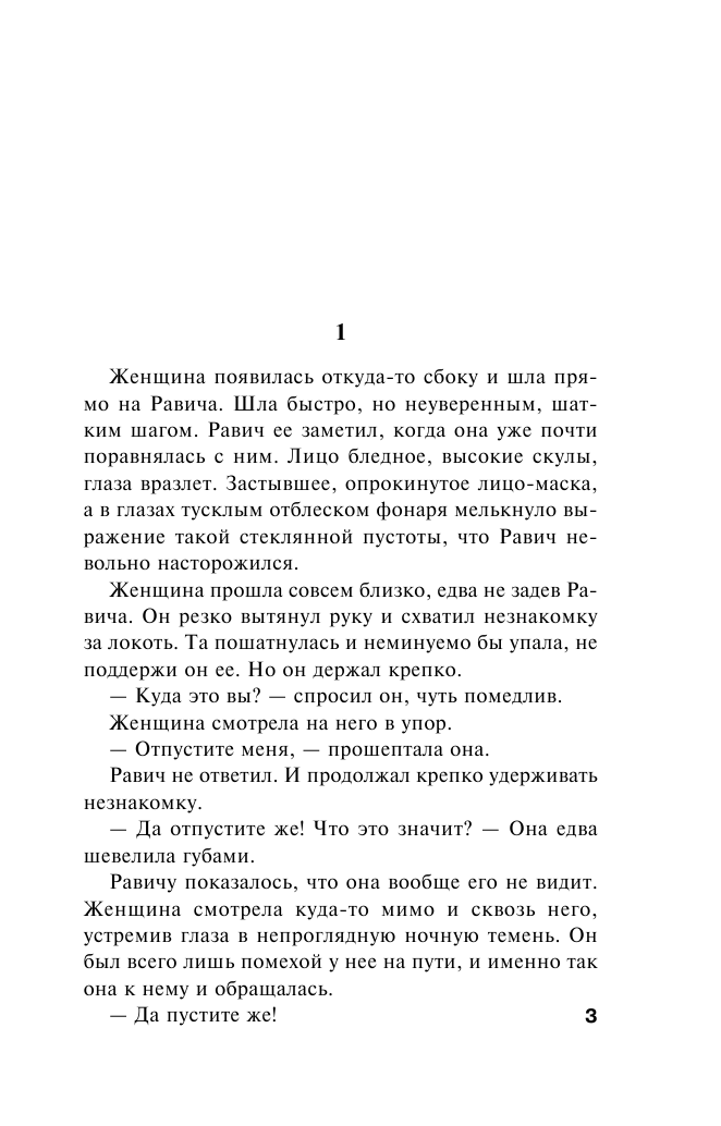 Ремарк Эрих Мария Триумфальная арка - страница 4