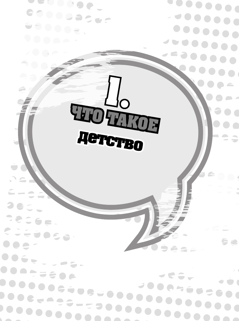 Тимошенко Галина Валентиновна, Леоненко Елена Анатольевна 107 правил мамы: решебник родительских задач - страница 4