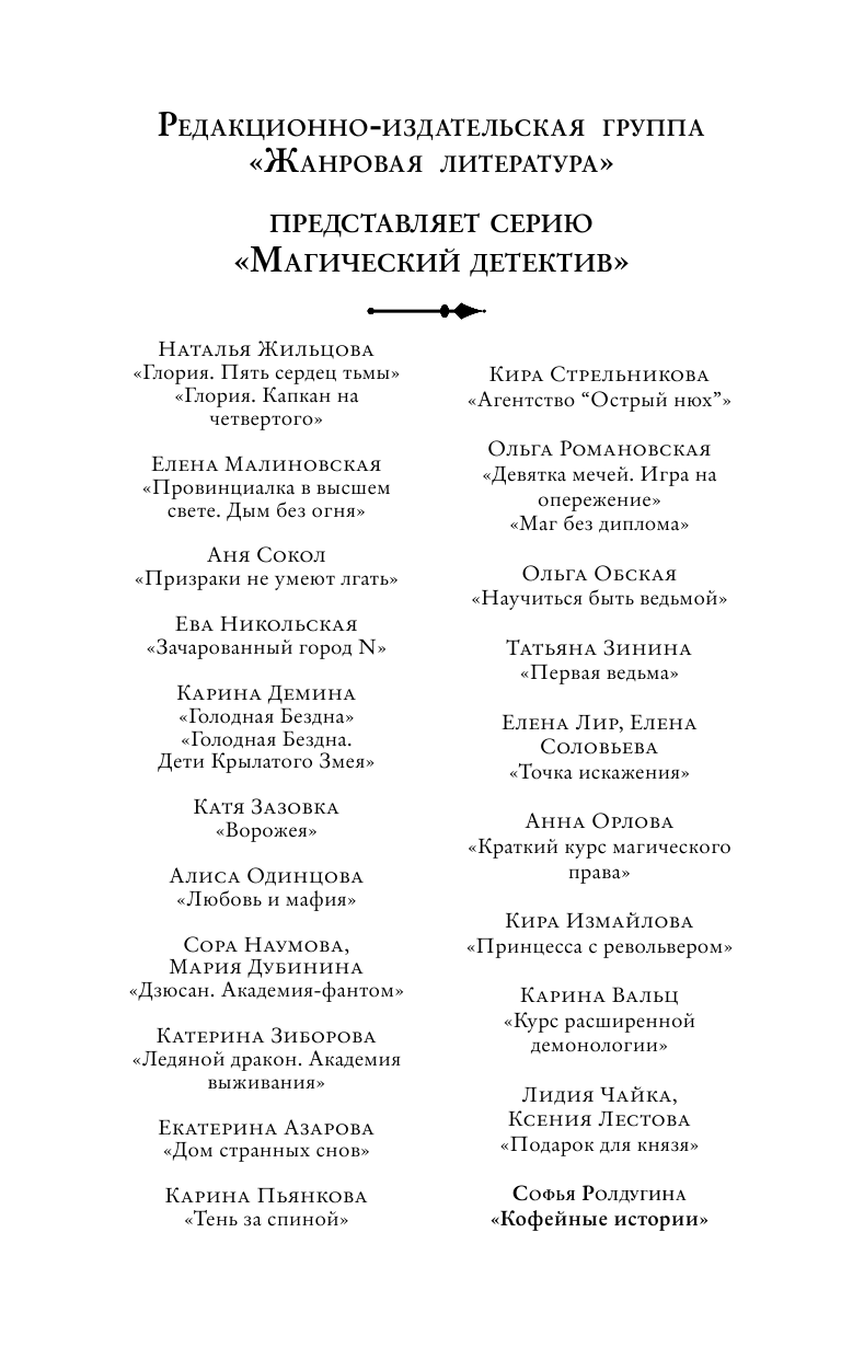 Ролдугина Софья Кофейные истории - страница 3