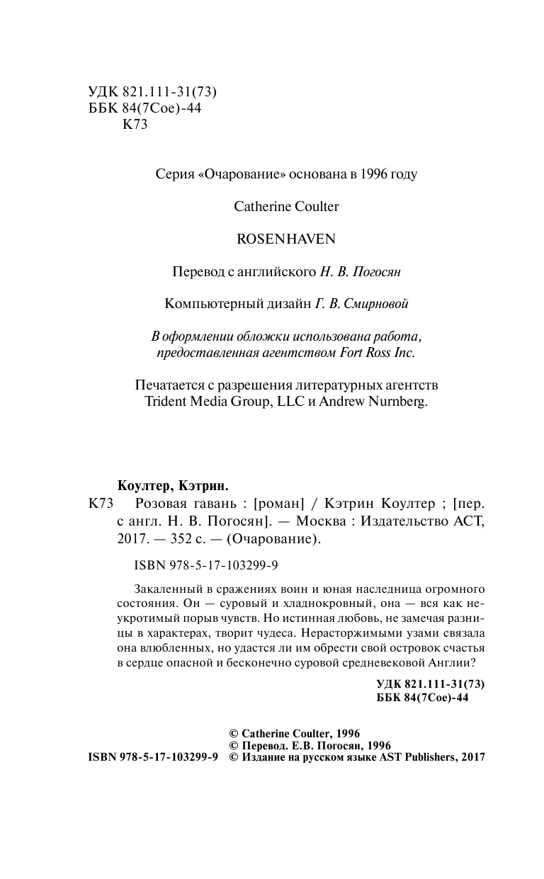 Коултер Кэтрин Розовая гавань - страница 3