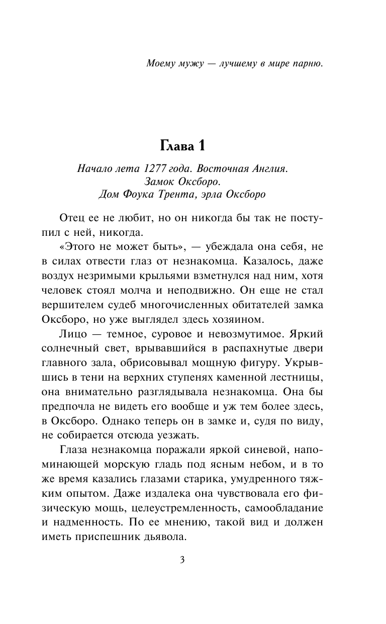 Коултер Кэтрин Розовая гавань - страница 4
