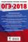 ОГЭ-2018. Русский язык (60х90/16) 10 тренировочных экзаменационных вариантов для подготовки к основному государственному экзамену