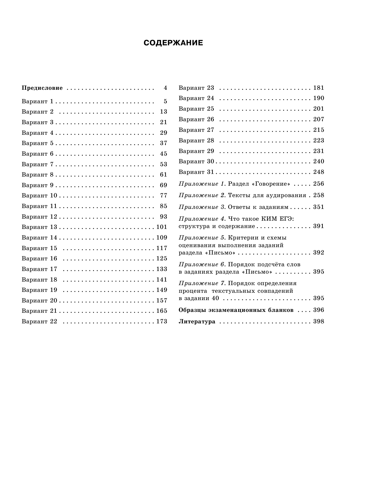 Музланова Елена Сергеевна ЕГЭ-2018. Английский язык (60х84/8) 30 тренировочных вариантов экзаменационных работ для подготовки к единому государственному экзамену - страница 4