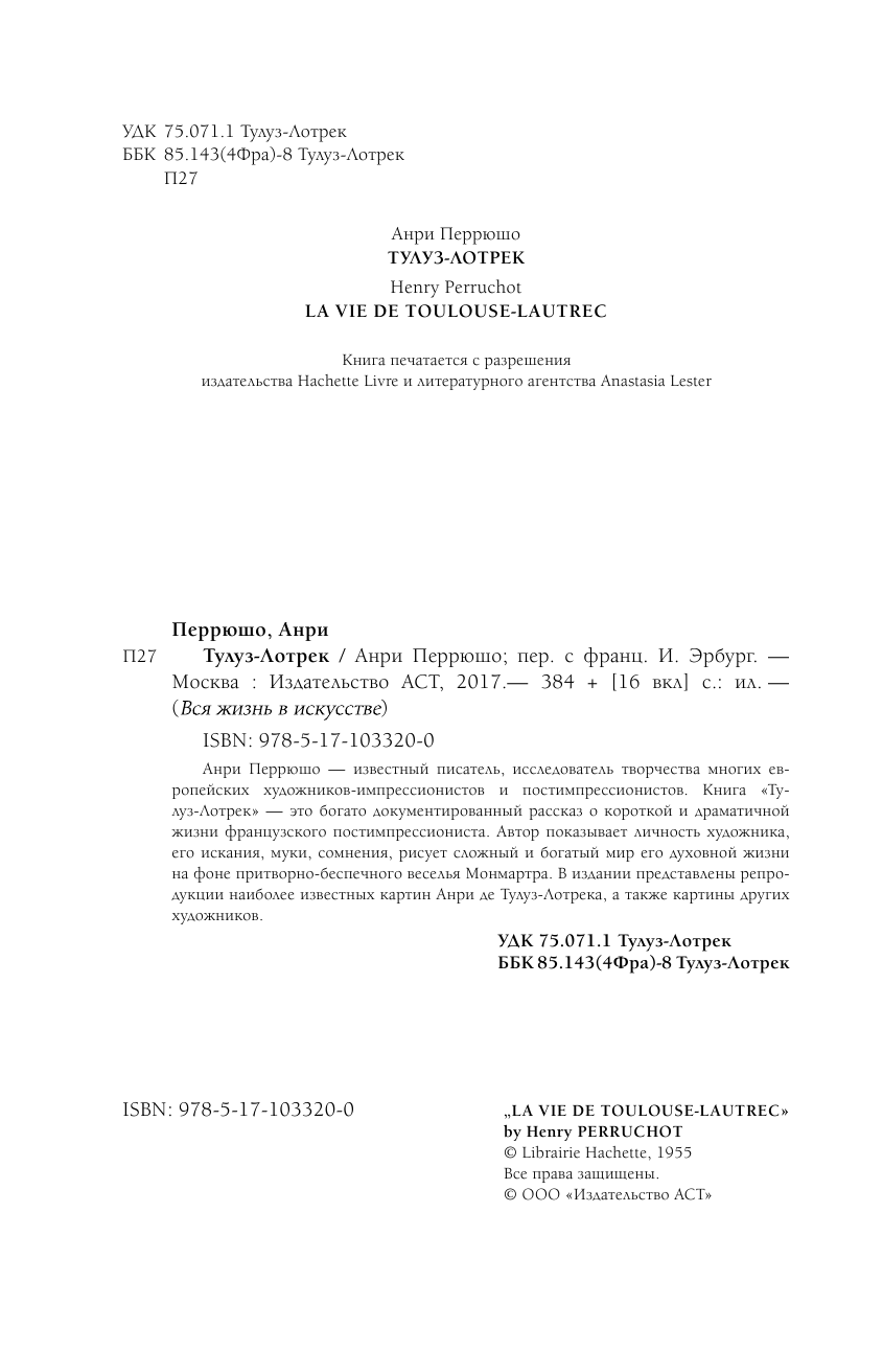 Перрюшо Анри Тулуз-Лотрек - страница 3