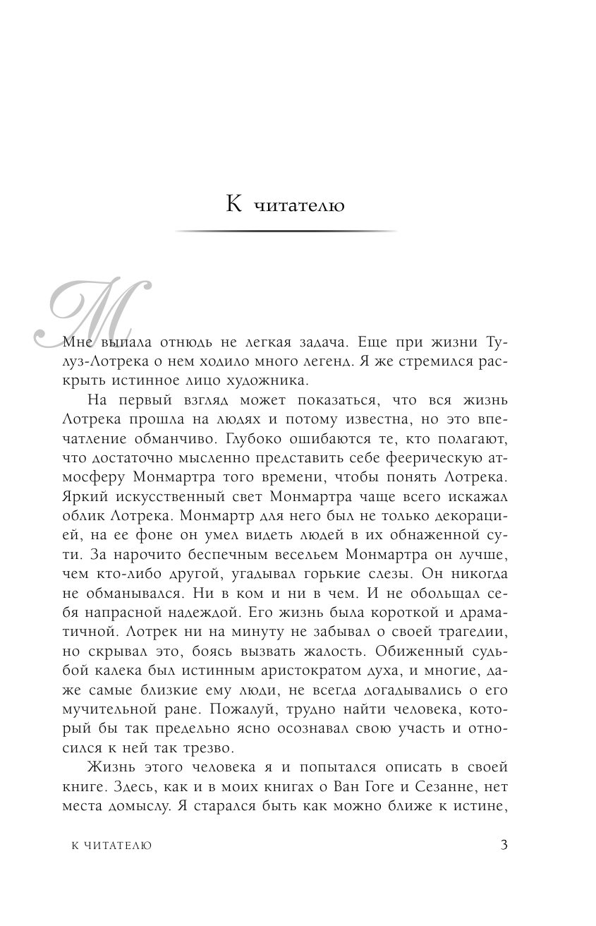 Перрюшо Анри Тулуз-Лотрек - страница 4