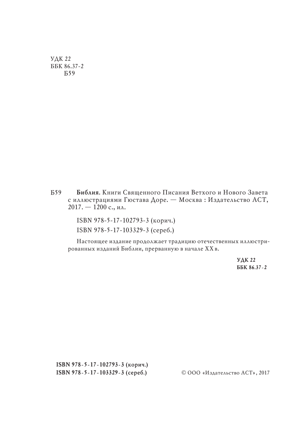  Библия.Ветхий и Новый завет - страница 3