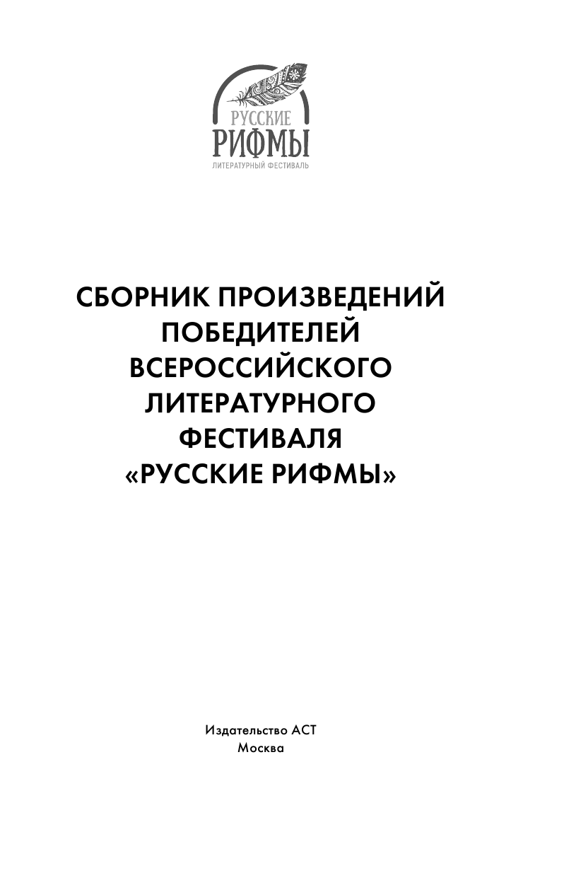  Русское слово - страница 2