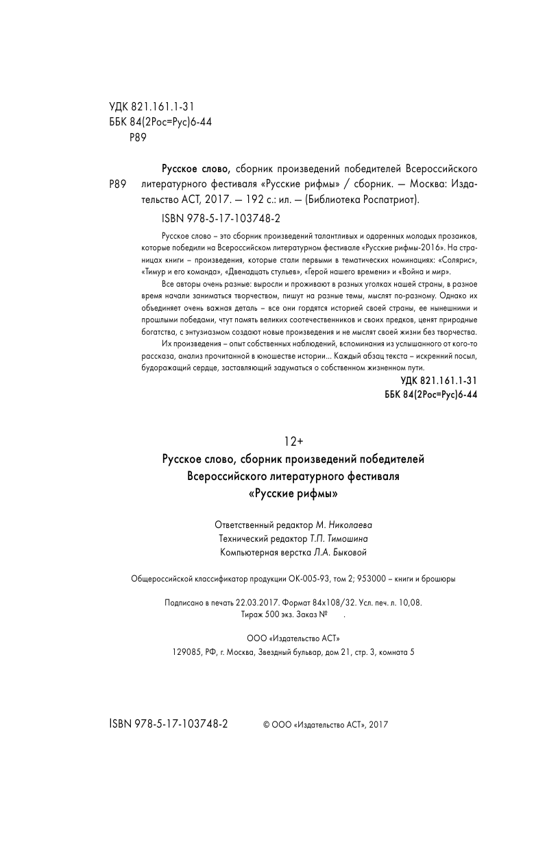  Русское слово - страница 3