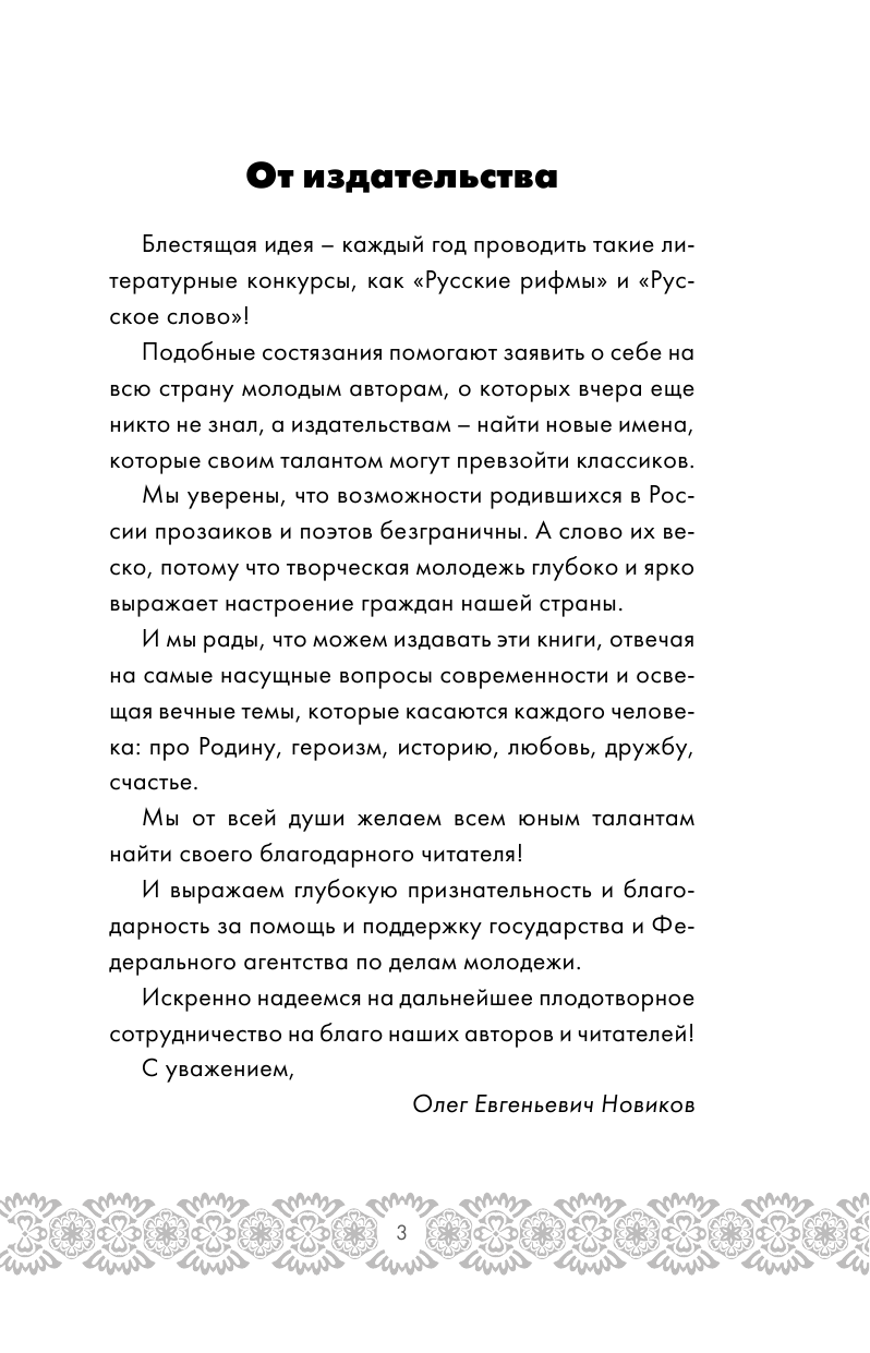  Русское слово - страница 4
