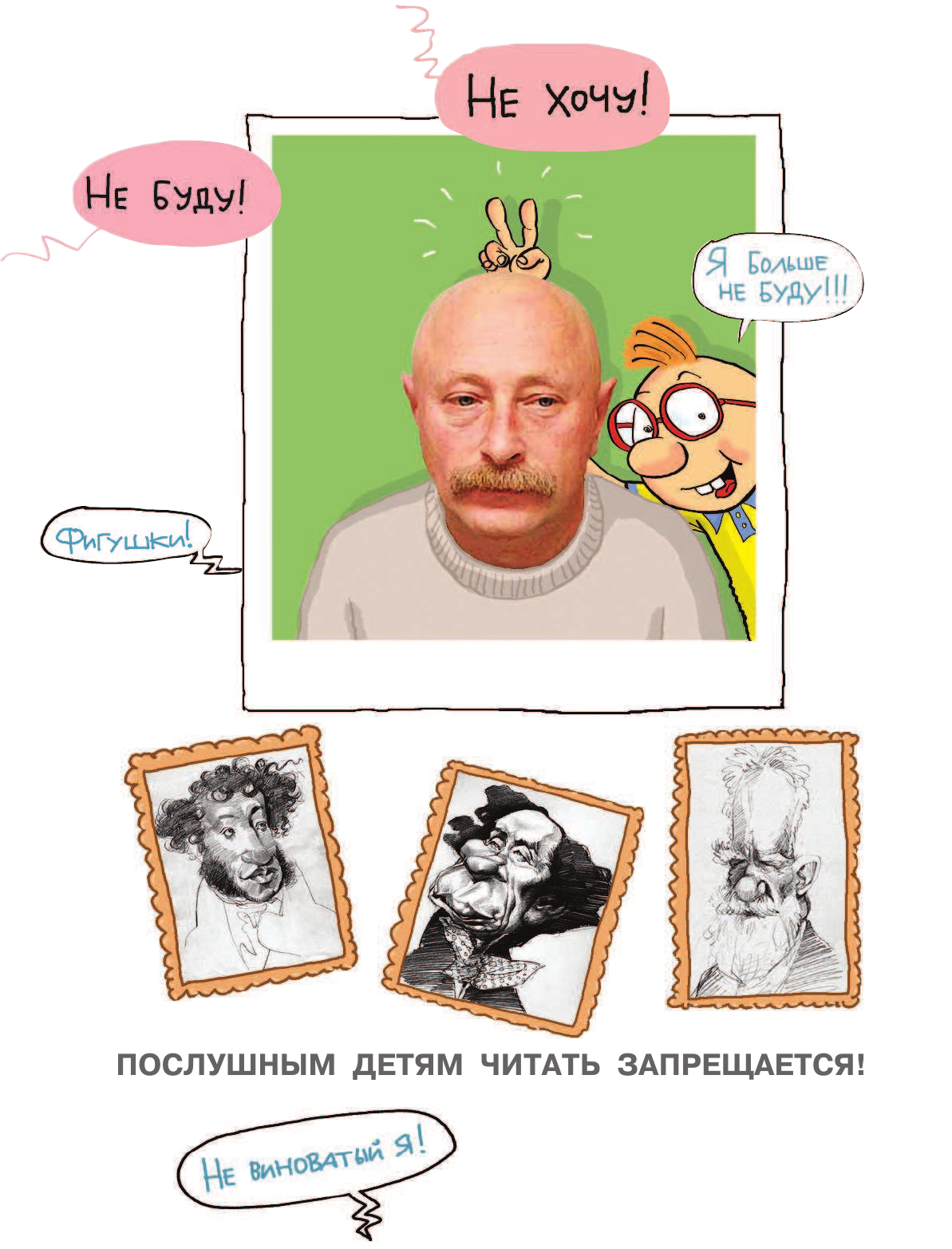 Остер Григорий Бенционович Вредные советы - страница 3