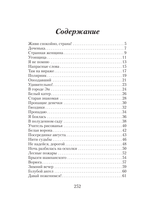 Рубальская Лариса Алексеевна Переведи часы назад - страница 1