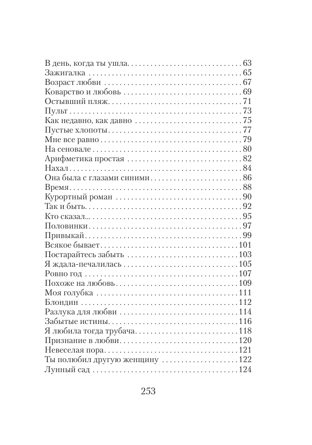 Рубальская Лариса Алексеевна Переведи часы назад - страница 2