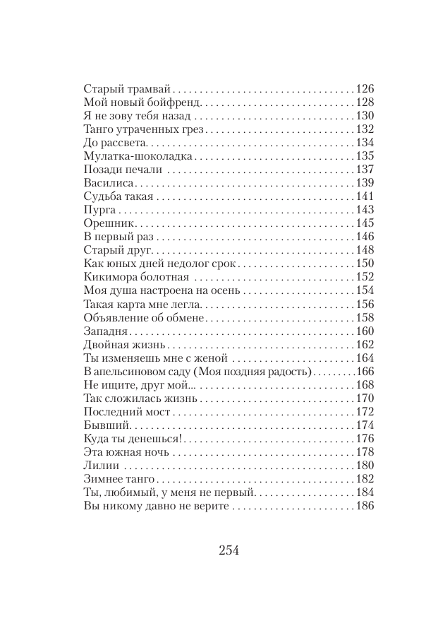 Рубальская Лариса Алексеевна Переведи часы назад - страница 3