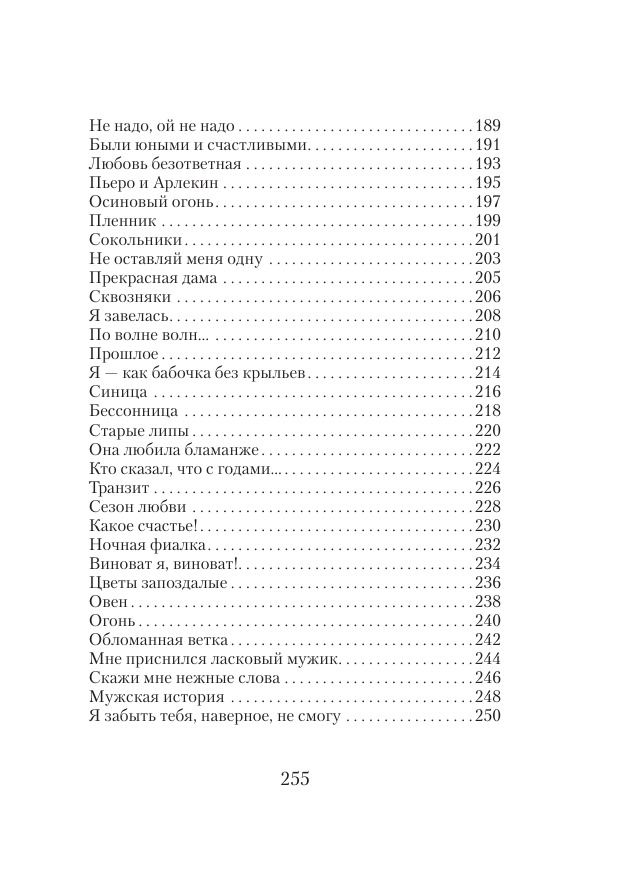 Рубальская Лариса Алексеевна Переведи часы назад - страница 4