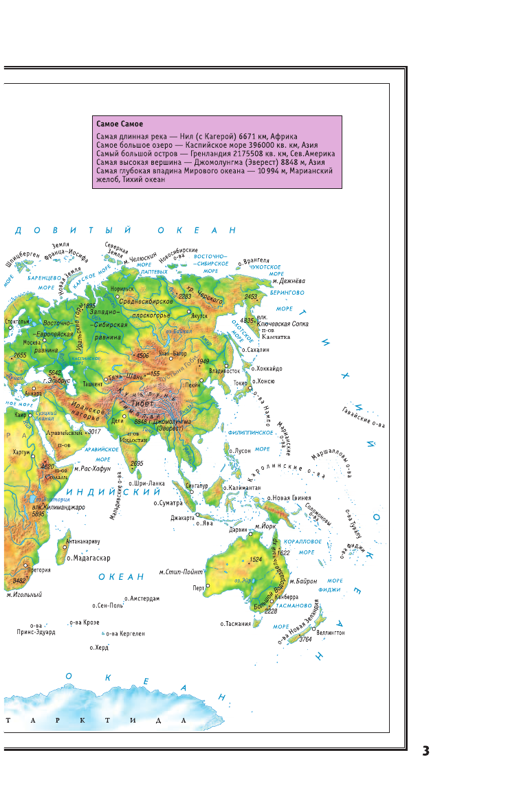<не указано> Компактный атлас мира - страница 4