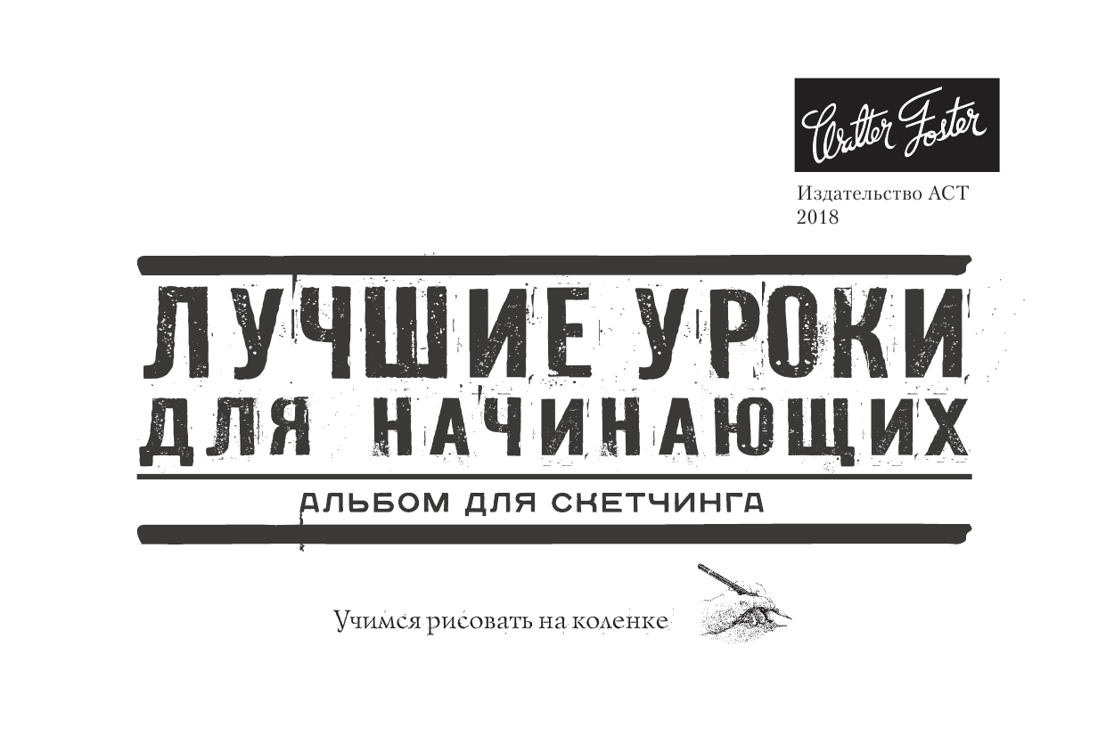  Лучшие уроки для начинающих - страница 2