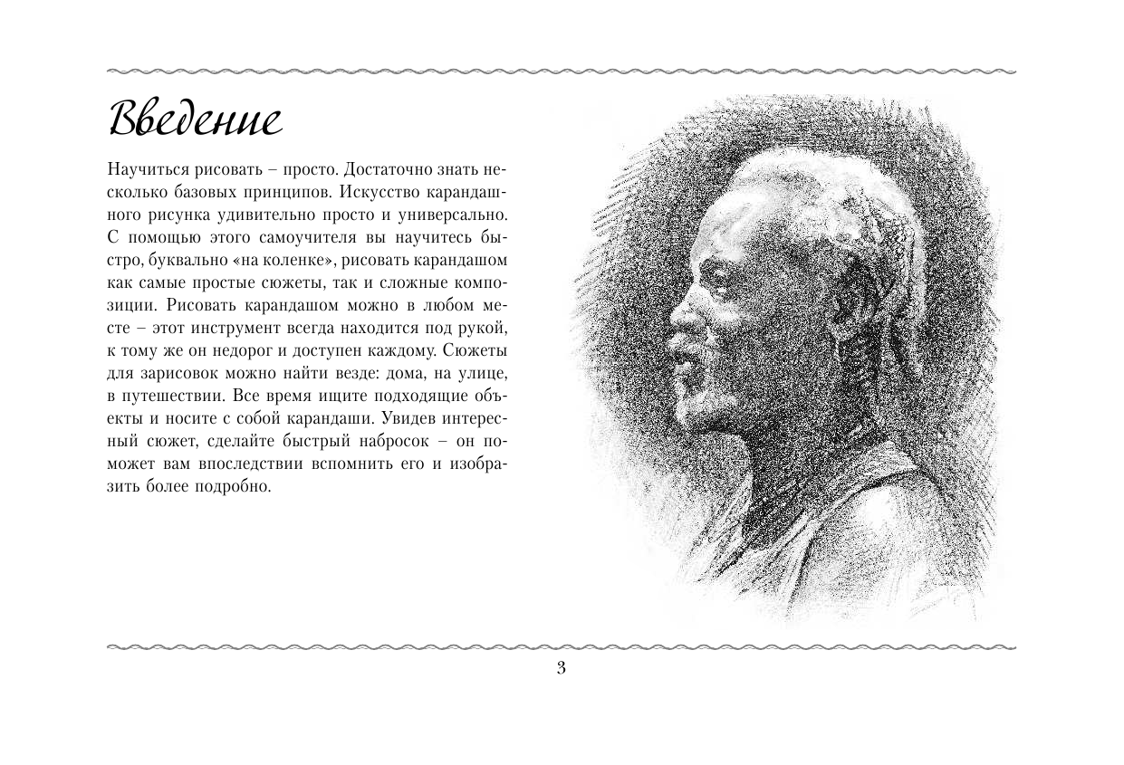  Лучшие уроки для начинающих - страница 4