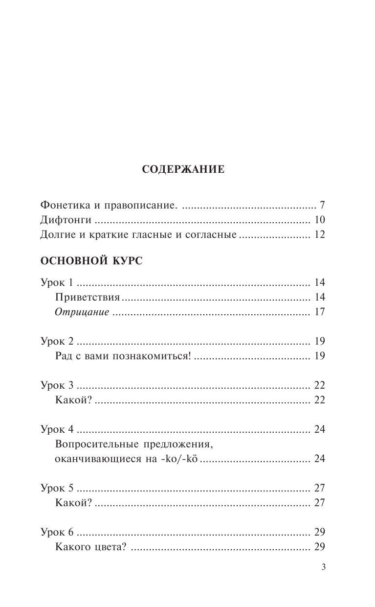 Матвеев Сергей Александрович Финский за 30 дней - страница 4