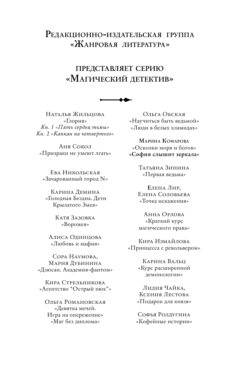 Комарова Марина Сергеевна София слышит зеркала - страница 3