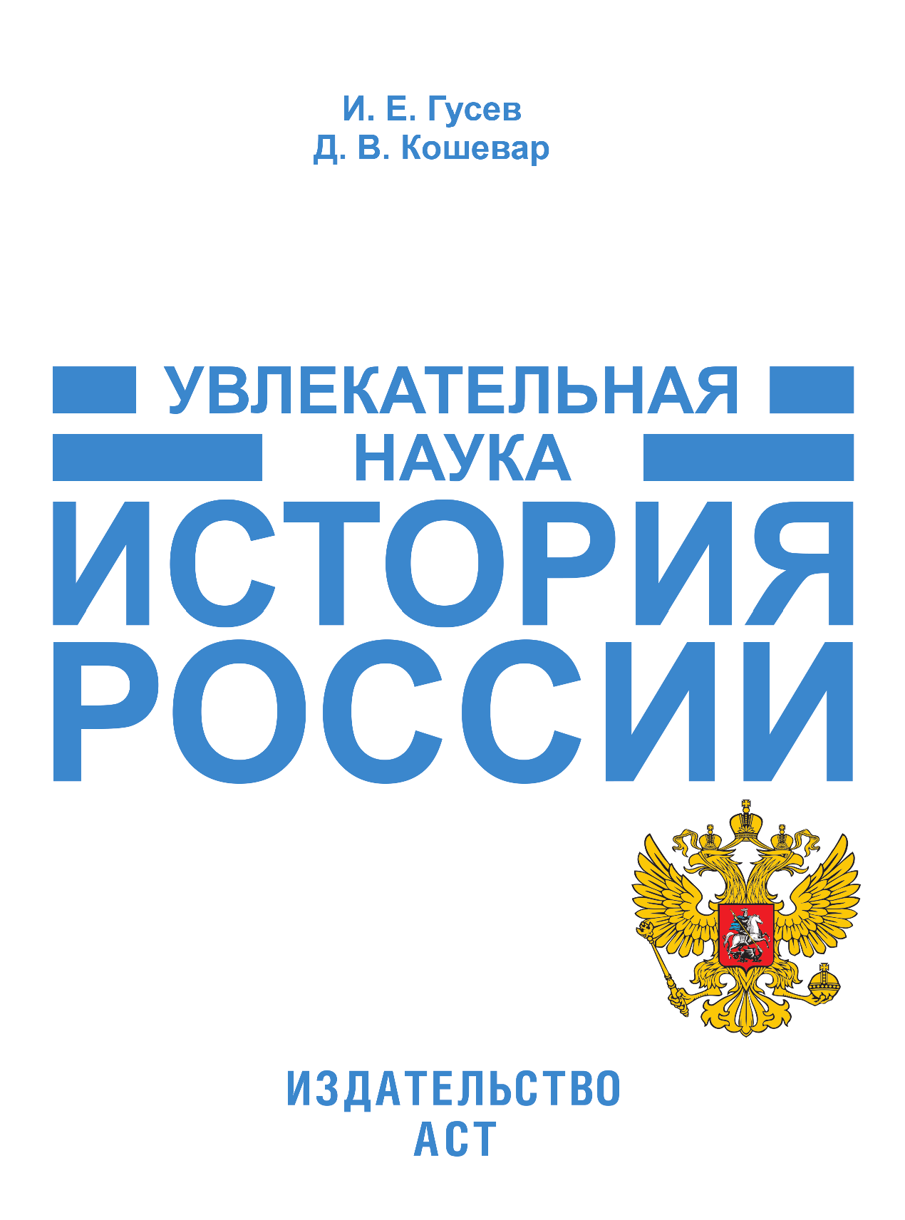  История России - страница 2