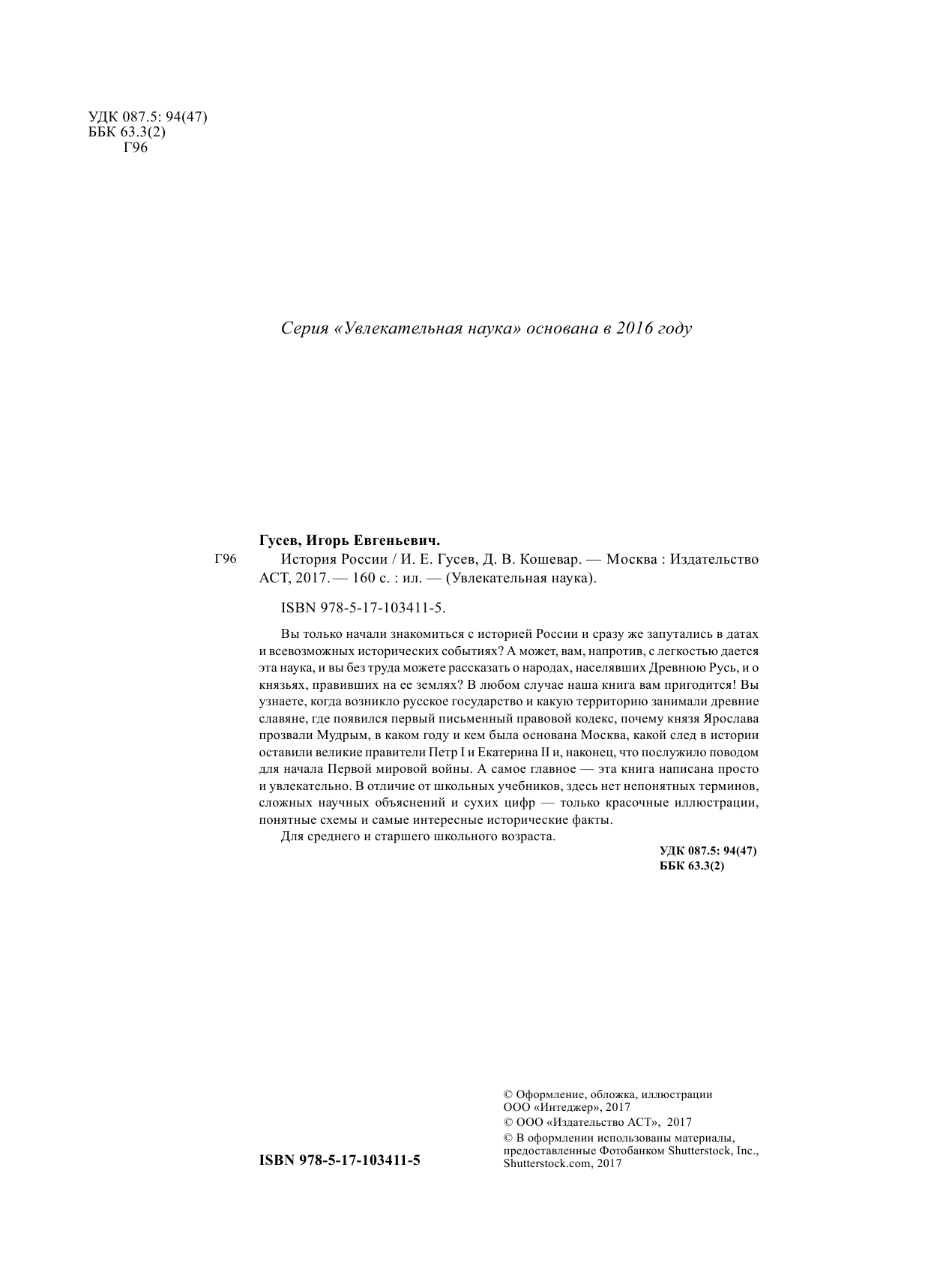  История России - страница 3