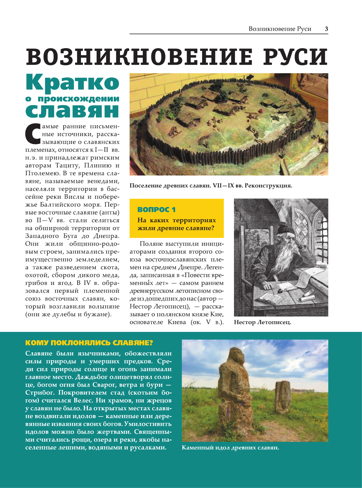  История России - страница 4