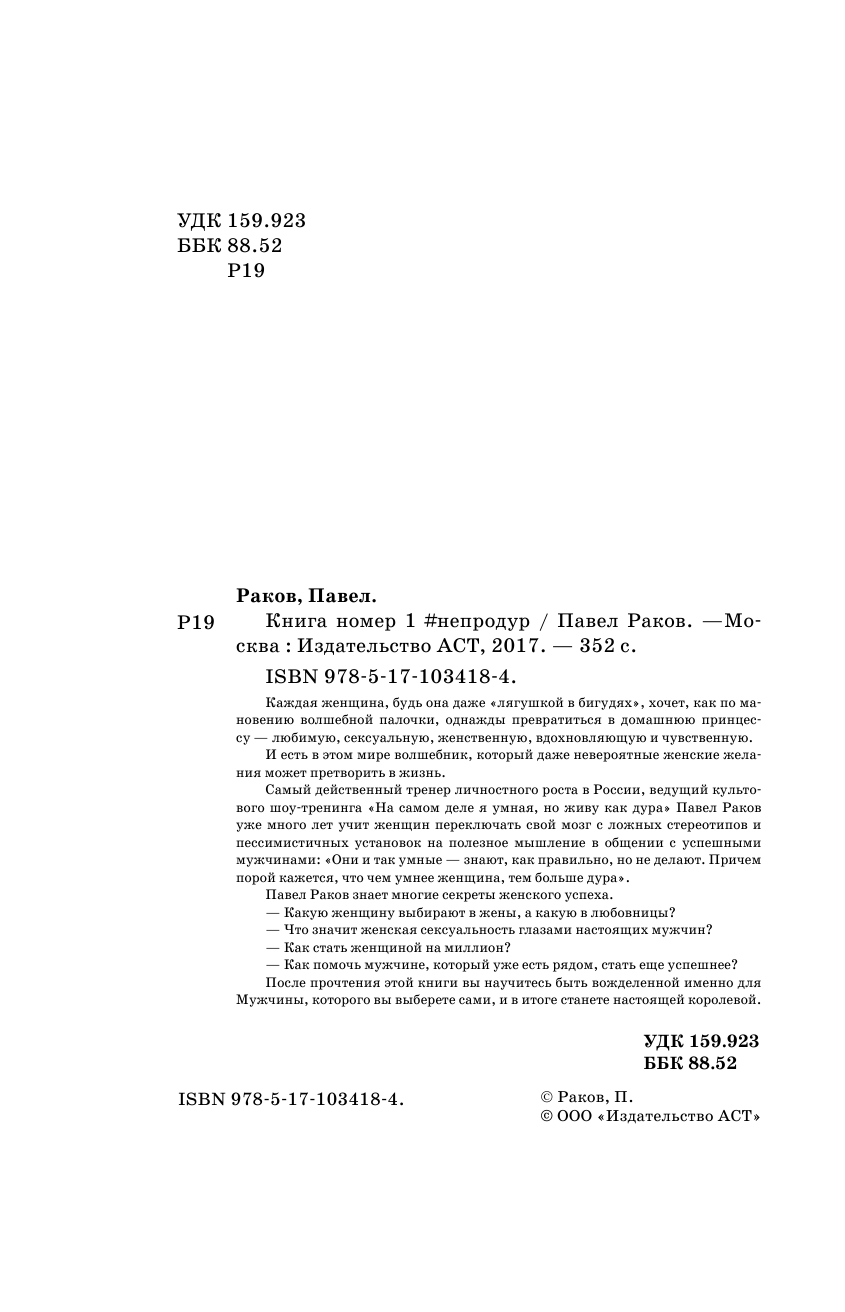 Раков Павел Книга номер 1 #непродур - страница 3
