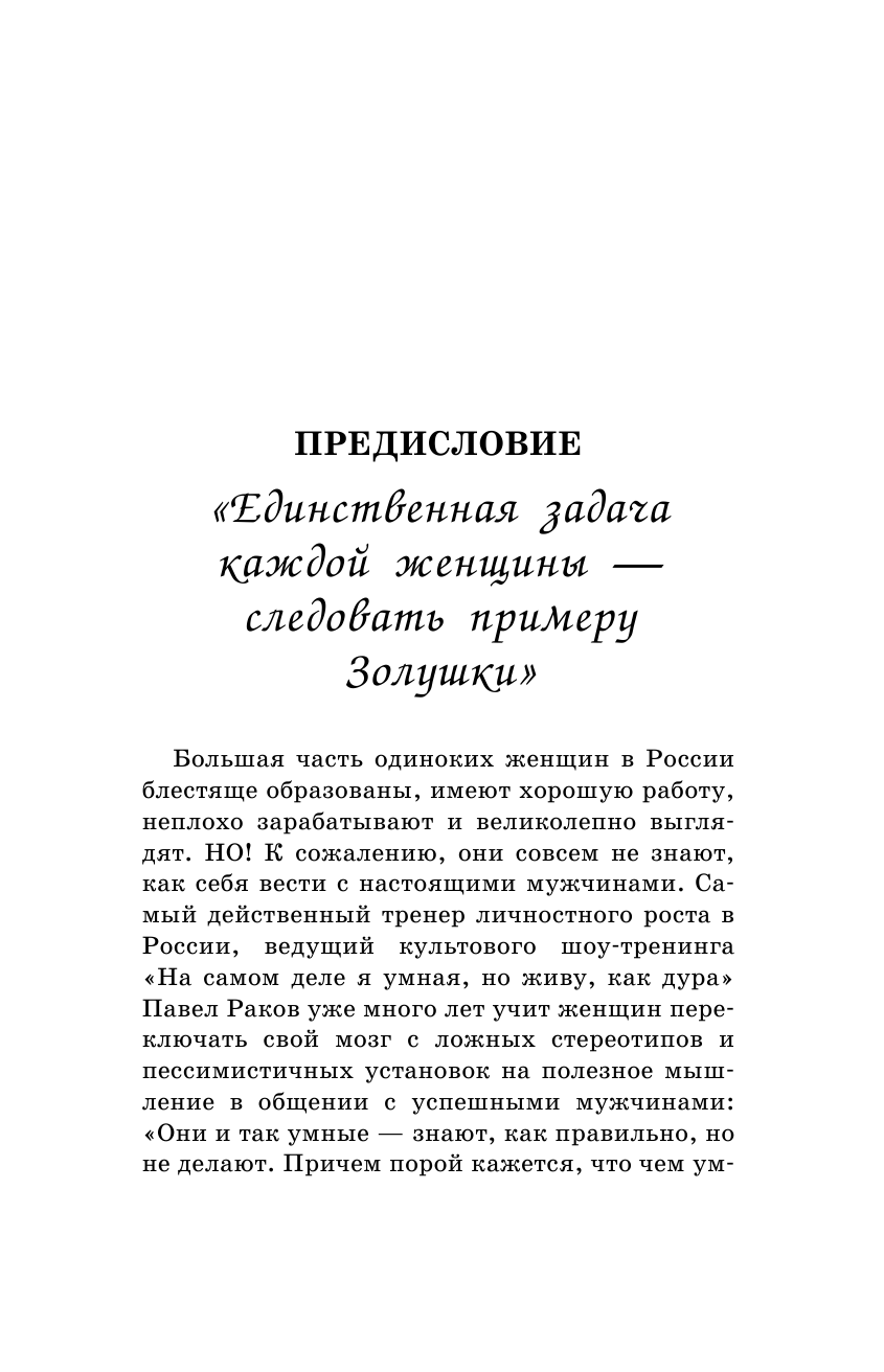 Раков Павел Книга номер 1 #непродур - страница 4