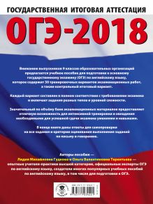 ОГЭ-2018. Английский язык (60х84/8) 30 тренировочных экзаменационных вариантов для подготовки к ОГЭ