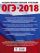 ОГЭ-2018. Английский язык (60х84/8) 30 тренировочных экзаменационных вариантов для подготовки к ОГЭ