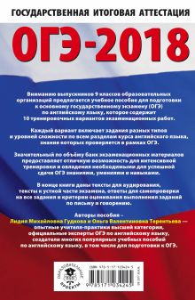 ОГЭ-2018. Английский язык (60х90/16) 10 тренировочных вариантов экзаменационных работ для подготовки к основному государственному экзамену