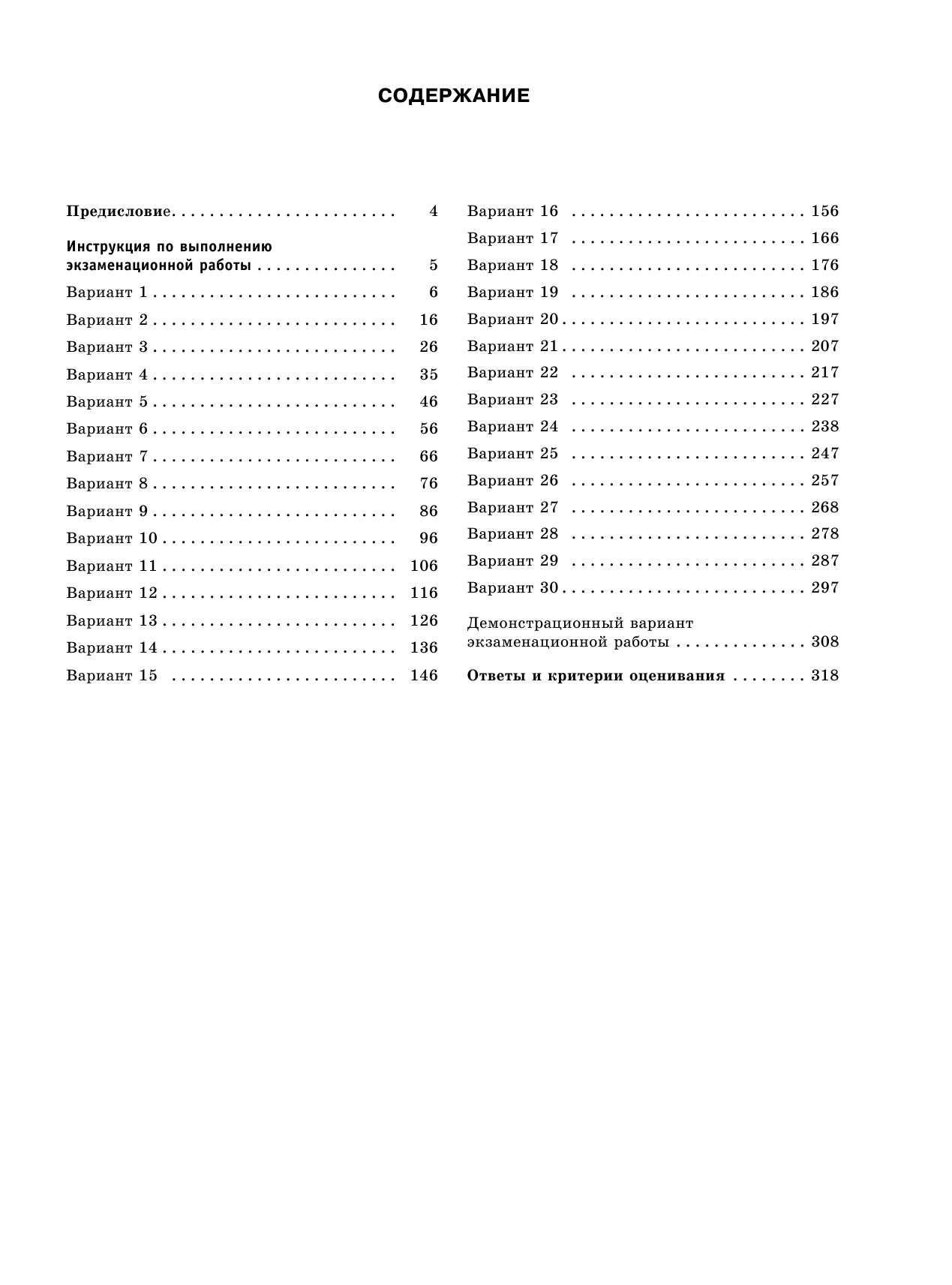 Артасов Игорь Анатольевич, Мельникова Ольга Николаевна ЕГЭ-2018. История (60х84/8) 30 тренировочных вариантов экзаменационных работ для подготовки к единому государственному экзамену - страница 4