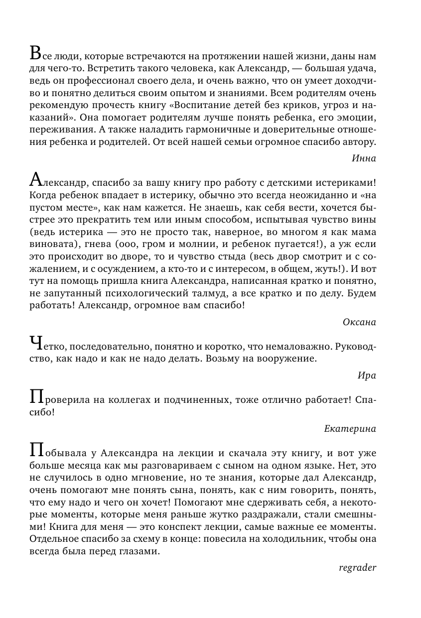 Мусихин Александр Евгеньевич Воспитание детей без криков, угроз, наказаний и истерик - страница 2