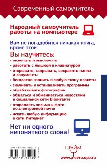 Народный самоучитель для изучения компьютера. Максимально просто и понятно!