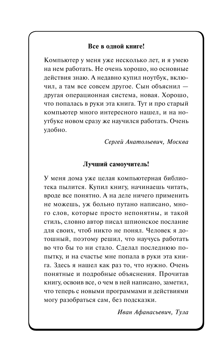  Народный самоучитель для изучения компьютера. Максимально просто и понятно! - страница 3