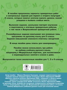 Русский язык. Проверочные работы и контрольные задания. Первое и второе полугодия. 2 класс