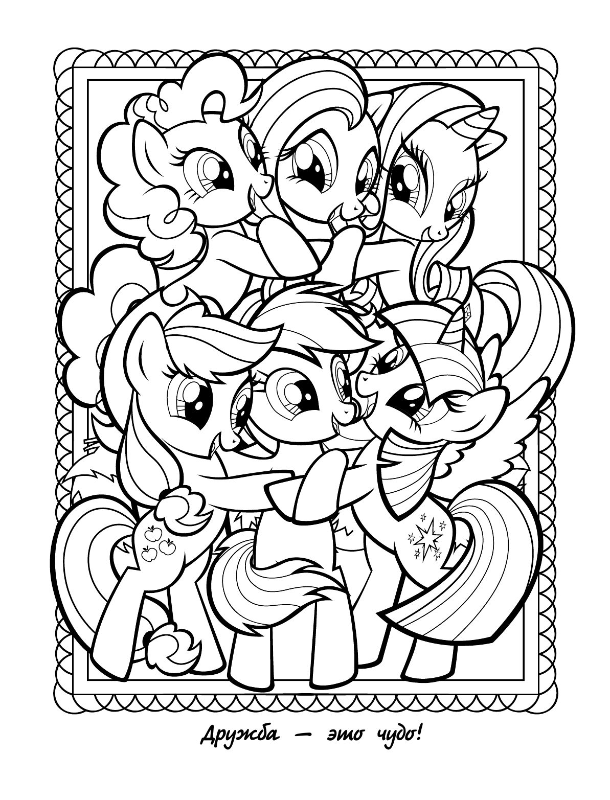  Мой маленький пони. Книга для творчества. Искорка - страница 3