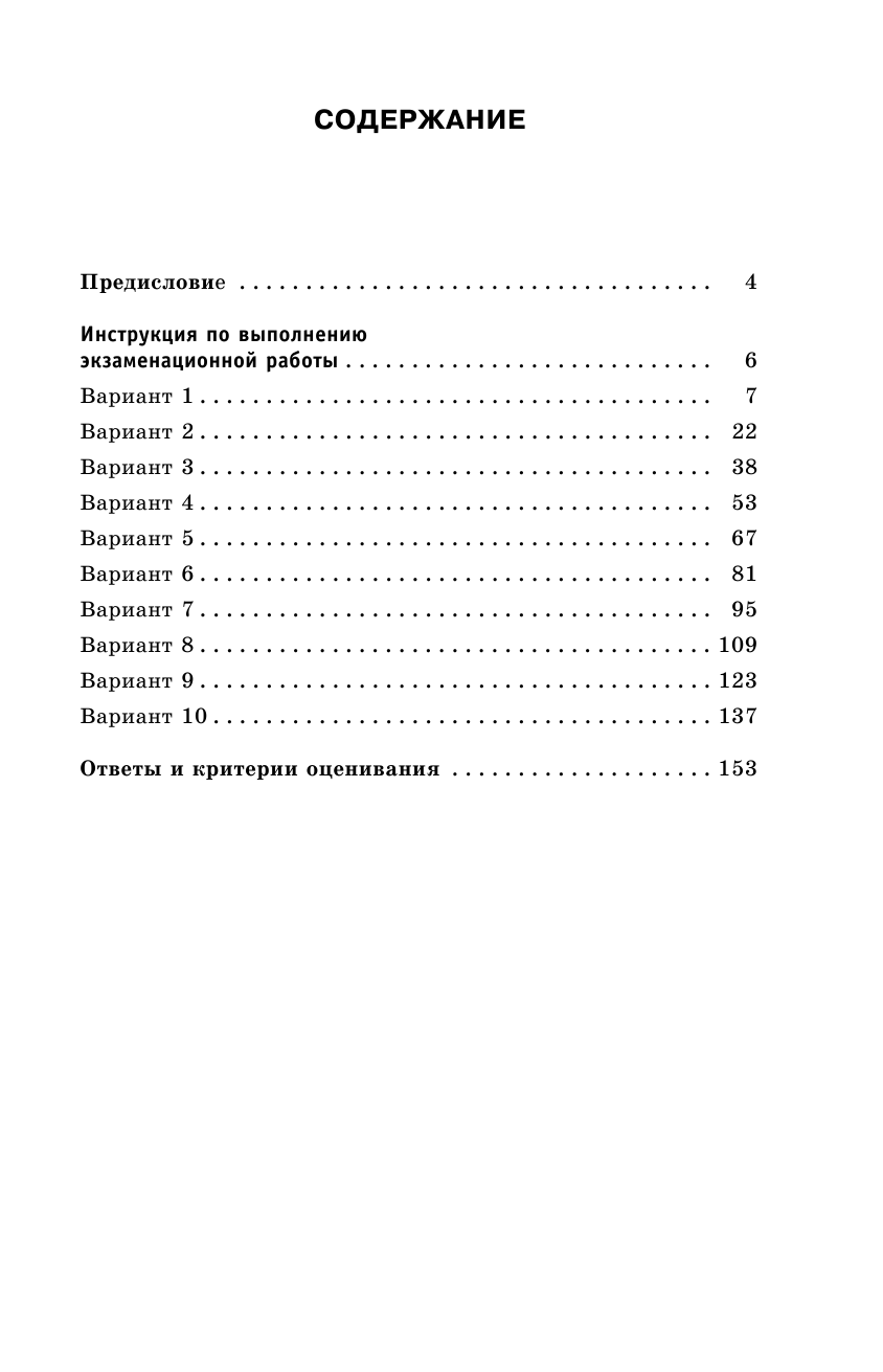 Артасов Игорь Анатольевич, Мельникова Ольга Николаевна ЕГЭ-2018. История (60х90/16) 10 тренировочных вариантов экзаменационных работ для подготовки к единому государственному экзамену - страница 4